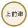 上前津