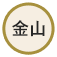金山